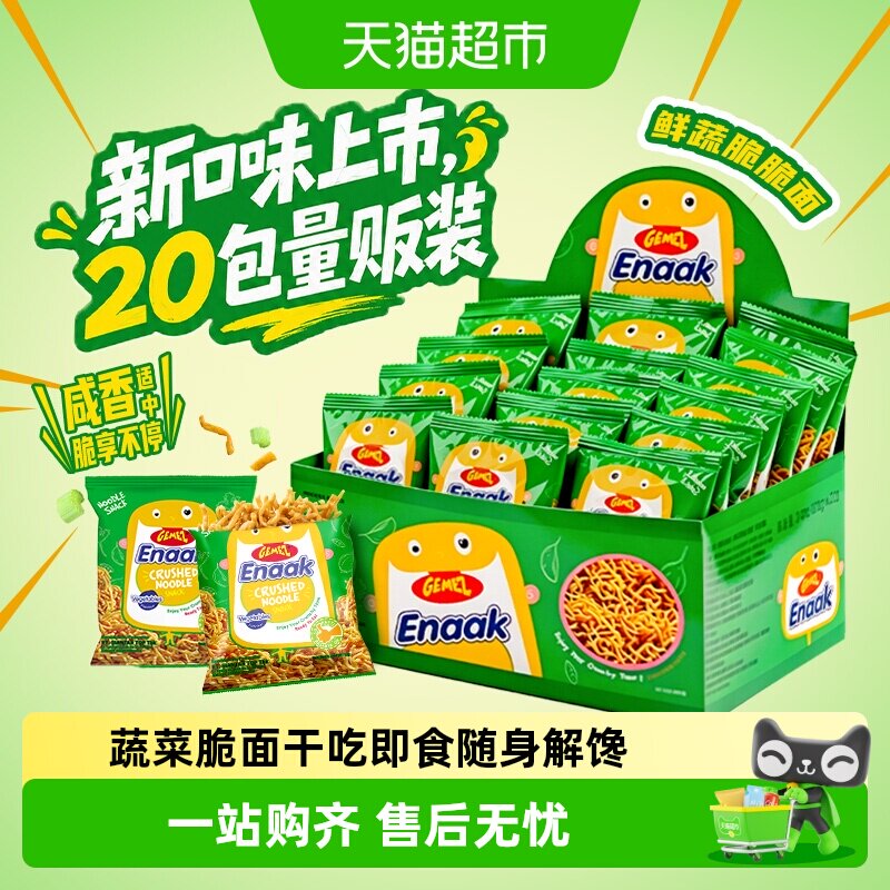 印尼进口GEMEZ小鸡面干吃脆面蔬菜脆脆面掌心脆儿童零食大包整箱