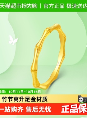 周大福竹节高升素戒黄金戒指