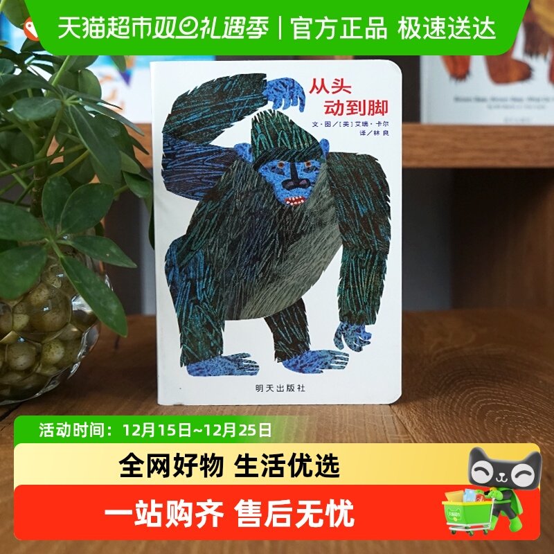 从头动到脚信谊宝宝起步走