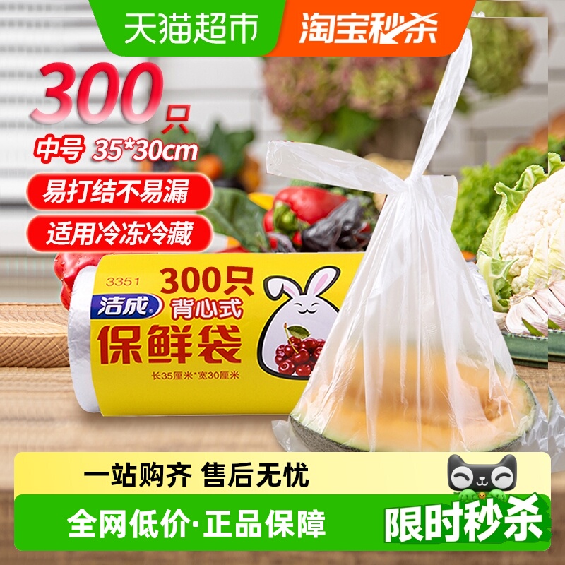 洁成一次性卷装背心保鲜袋