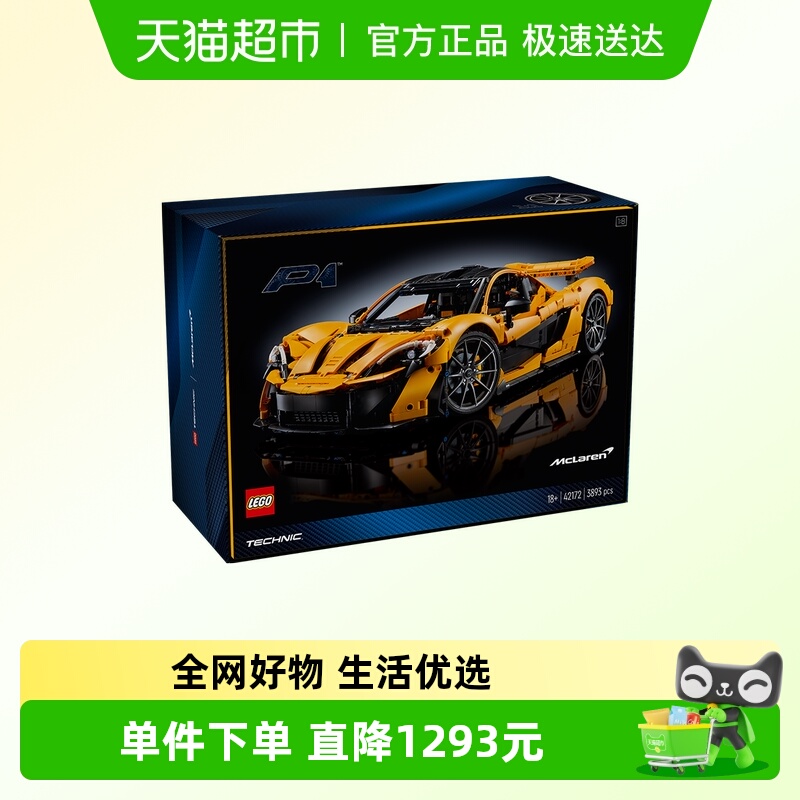 乐高42172迈凯伦P1超级跑车