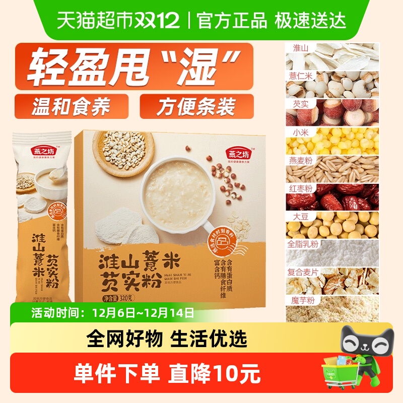 燕之坊淮山山药薏米芡实粉320g五谷杂粮粉营养冲泡早餐冲饮代餐粉