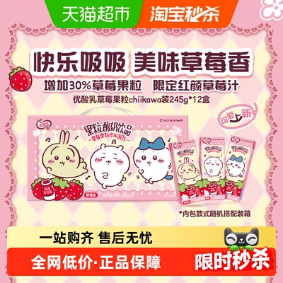 伊利草莓果粒酸乳