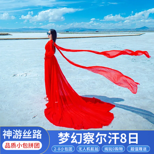 含门票8人纯玩 青甘大环线8天7晚察尔汗水上雅丹跟团旅游 航拍