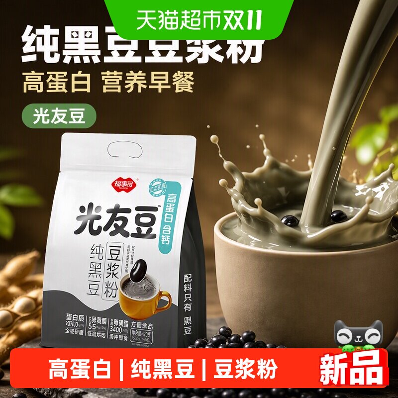 福事多纯黑豆豆浆粉易冲420g