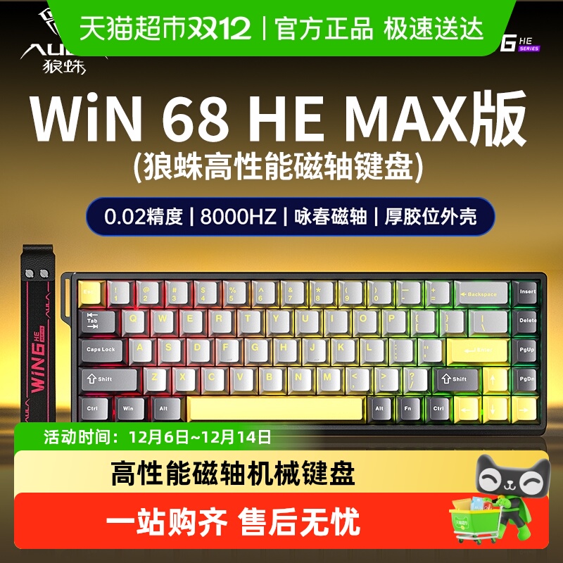 AULA/狼蛛磁轴机械键盘