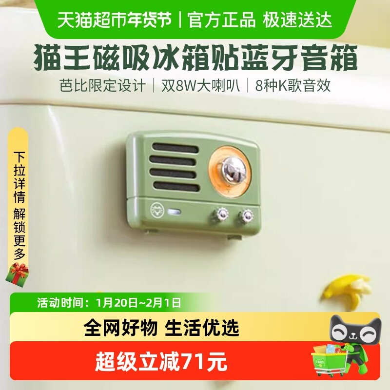 猫王音响贴贴磁吸无线便携迷你蓝牙小音箱冰箱贴送女生日新年礼物,影音电器,无线/蓝牙音箱,淘宝优惠券,粉丝福利购,淘宝优惠卷