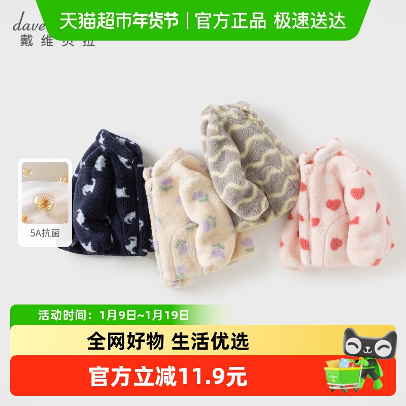 戴维贝拉儿童毛绒外套2025冬装新款女童保暖内胆男童宝宝A类上衣,童装/婴儿装/亲子装,普通外套,淘宝优惠券,粉丝福利购,淘宝优惠卷