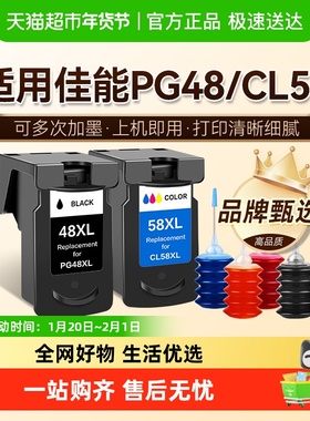 图盛适用佳能PG48墨盒E478 408 418 468 488 3480 4280打印机CL58