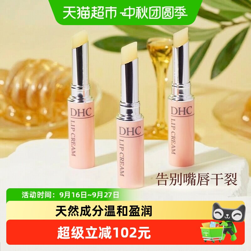 DHC橄榄护唇膏礼盒装温和盈润										