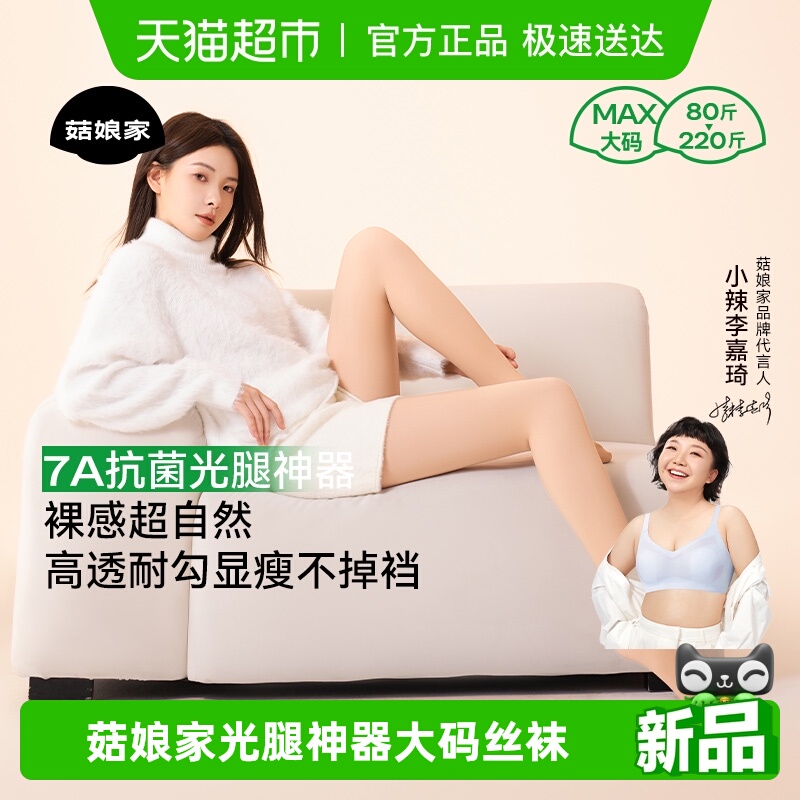 菇娘家光腿神器大码丝袜女薄款