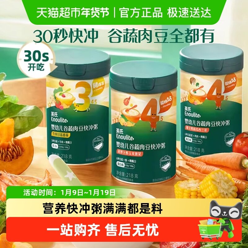 英氏婴幼儿冲泡粥米粉米糊宝宝辅食粥营养谷蔬颗粒冲冲粥即食