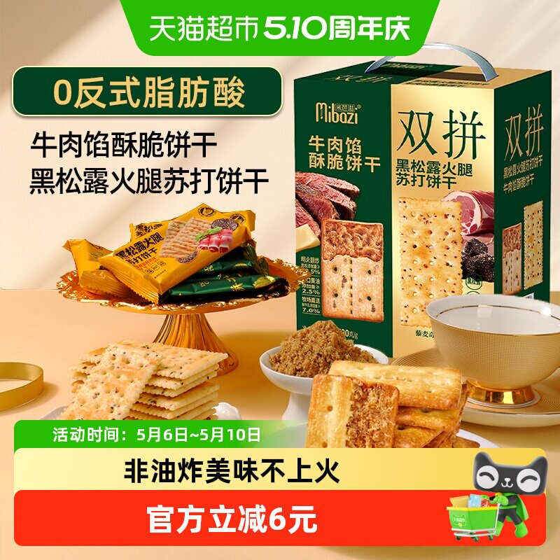 牛肉馅酥脆黑松露火腿苏打双拼饼干520g夹心肉松代餐小零食送礼盒