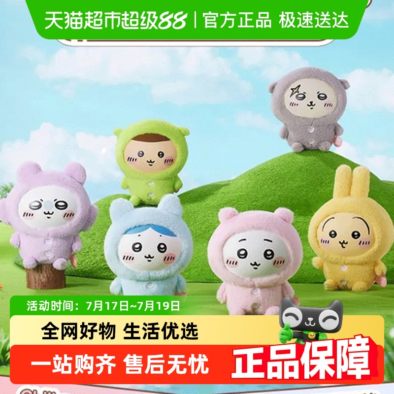 名创优品Chiikawa毛绒公仔