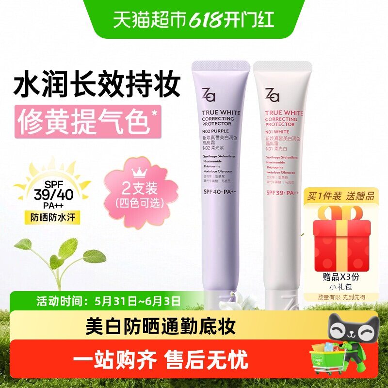 Za姬芮隔离霜提亮美白遮瑕防晒清爽通勤底妆水润服帖易推开