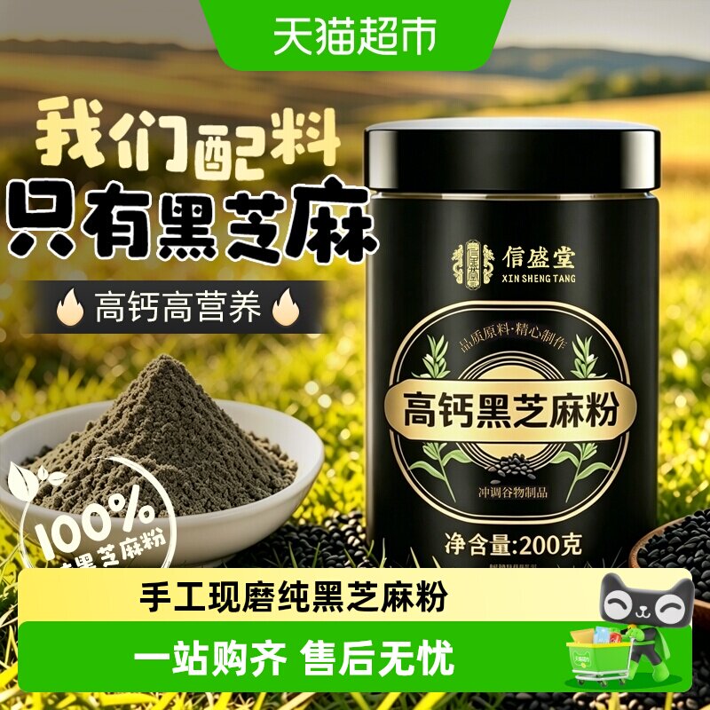 高钙纯熟黑芝麻粉炖奶无糖汤圆馅料烘焙即食干吃营养代餐非芝麻糊
