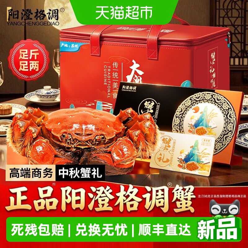 阳澄格调大闸蟹礼券蟹卡										