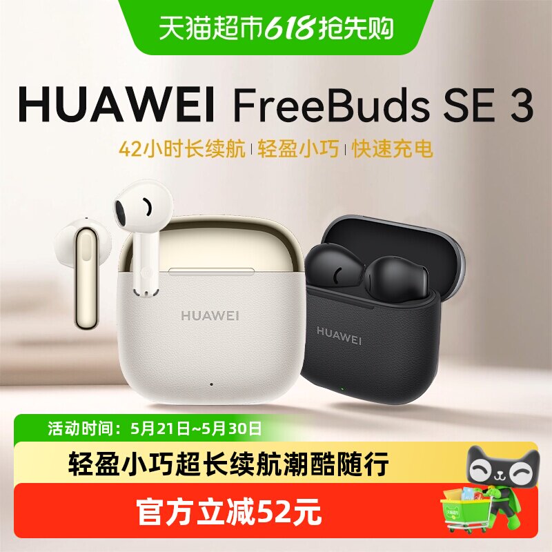 华为FreeBuds SE3蓝牙耳机超长续航大电量2025年新款华为耳机