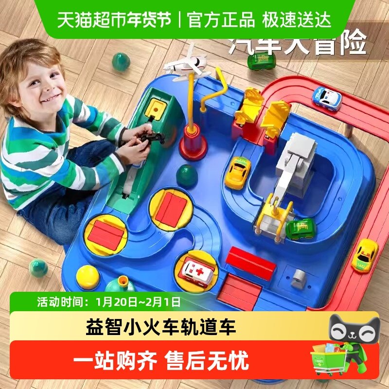 益智小火车轨道车汽车闯关大冒险停车场儿童玩具男孩生日礼物,玩具/童车/益智/积木/模型,电动/遥控轨道,淘宝优惠券,粉丝福利购,淘宝优惠卷