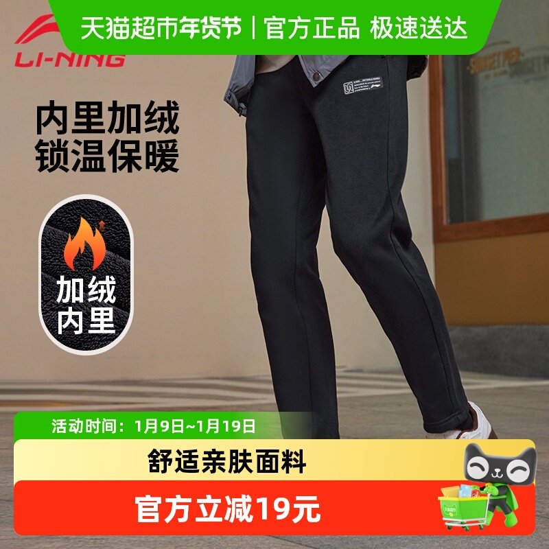 李宁运动裤子男子运动生活系列秋冬加绒保暖长裤直筒平口百搭卫裤