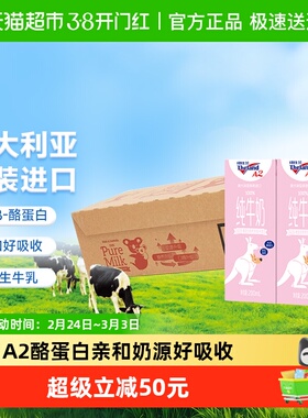 【进口】纽仕兰A2β-酪蛋白全脂纯牛奶200ml*24盒粉儿童学生高钙