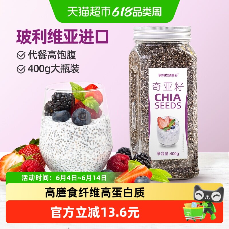 食尚农场壹号代餐奇亚籽chia瓶装400g冲饮健身高纤饱腹玻利维亚