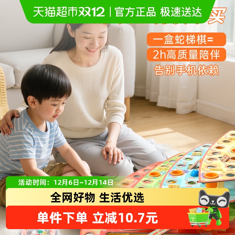 穗迪思儿童棋盘类玩具立体蛇梯棋