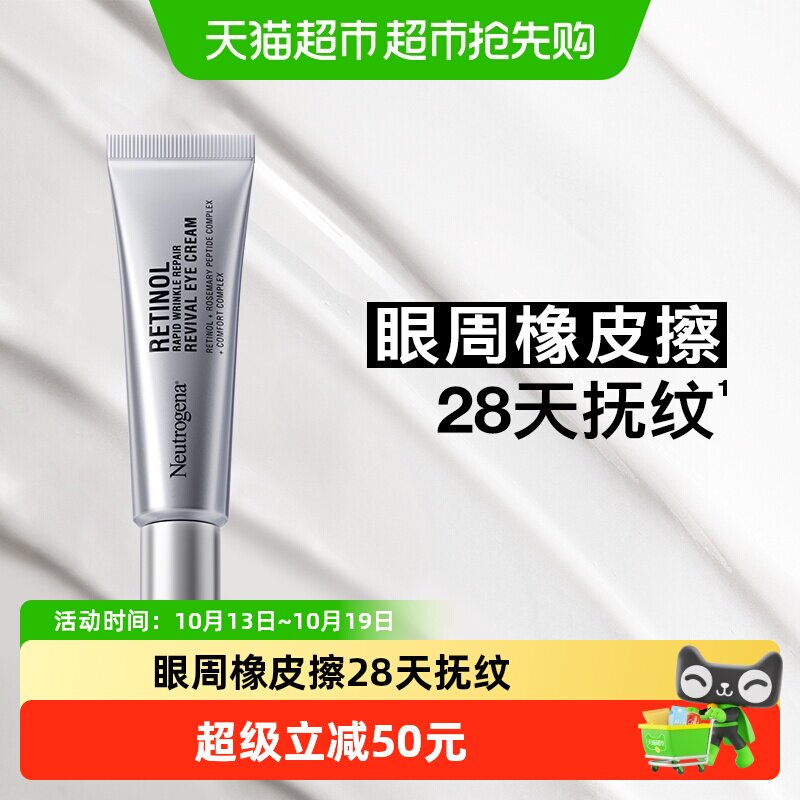 【下拉更优惠】露得清超A眼霜早C晚A抗皱淡化熬夜黑眼圈细纹视黄