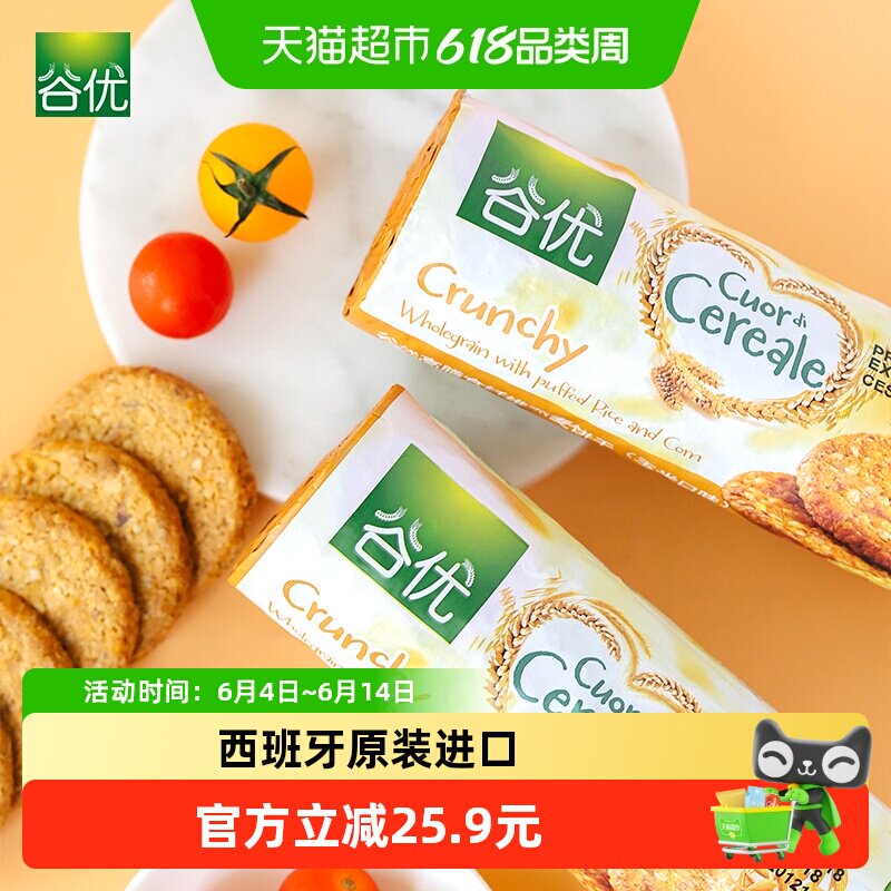 谷优西班牙原装进口玉米口味饼干265g*2袋装粗粮零食