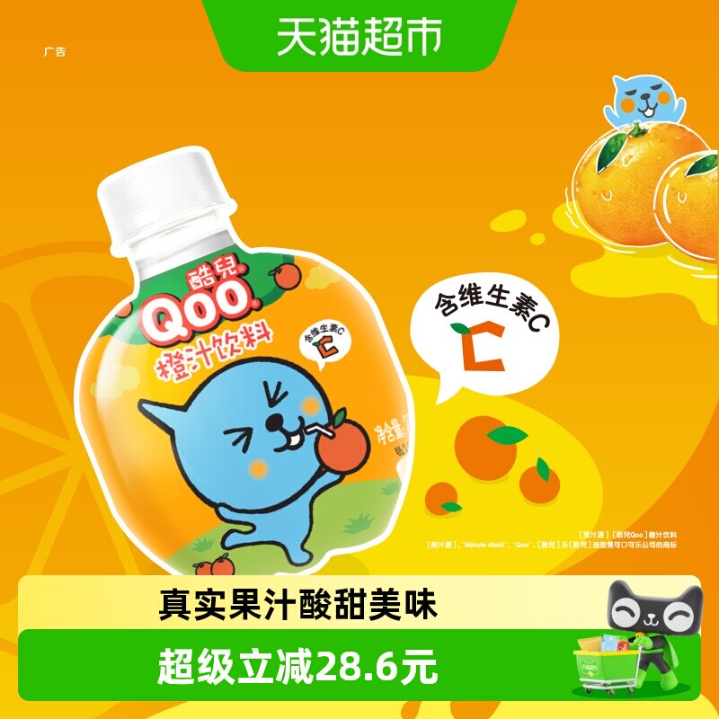 可口可乐美汁源「酷儿」Qoo果味/果汁饮料橙汁饮料260ml*12瓶*2箱