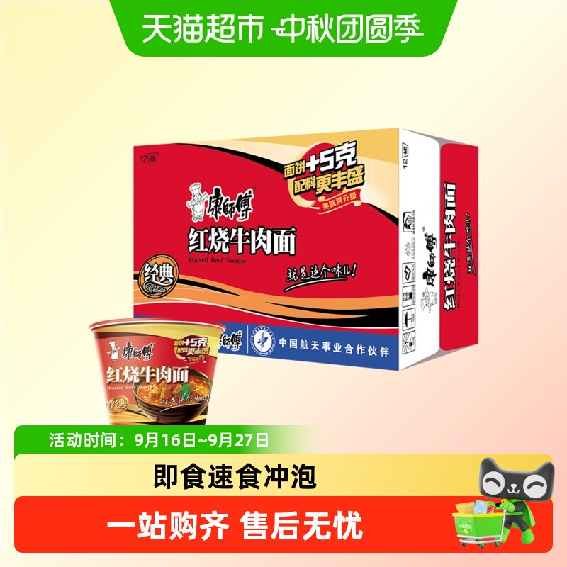 康师傅甄选红烧牛肉面劲道爽滑图片