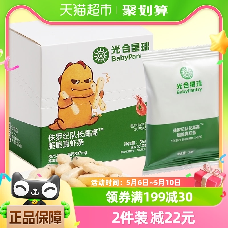 babycare光合星球儿童零食磨牙棒宝宝饼干脆脆真虾条35g/盒