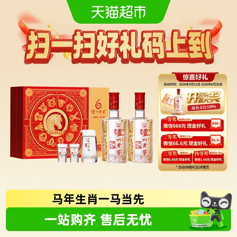 泸州老窖六年窖52度500ml*2礼盒