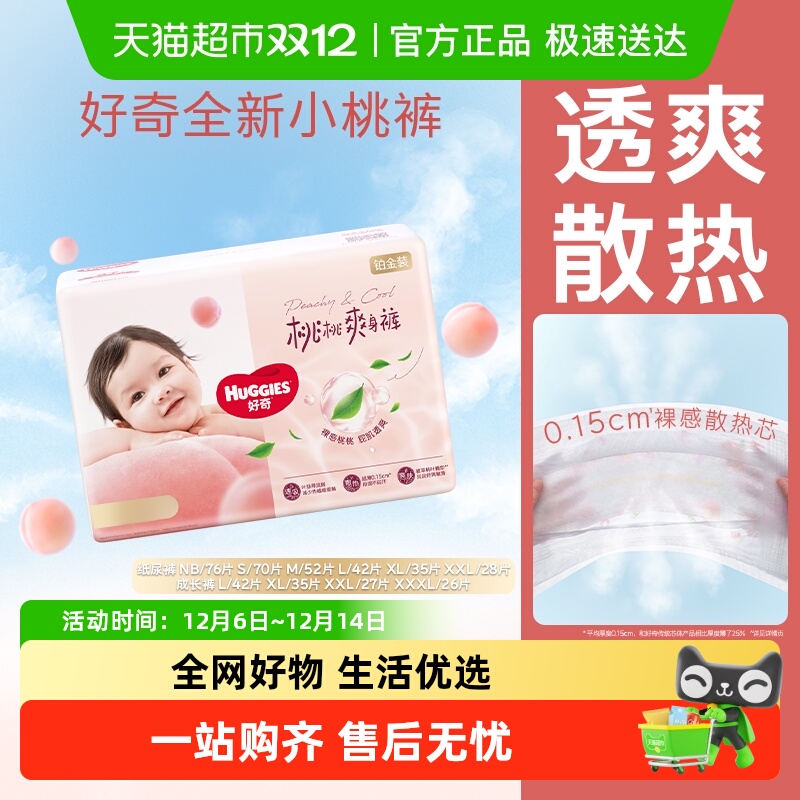 好奇铂金装小桃裤纸尿裤成长裤