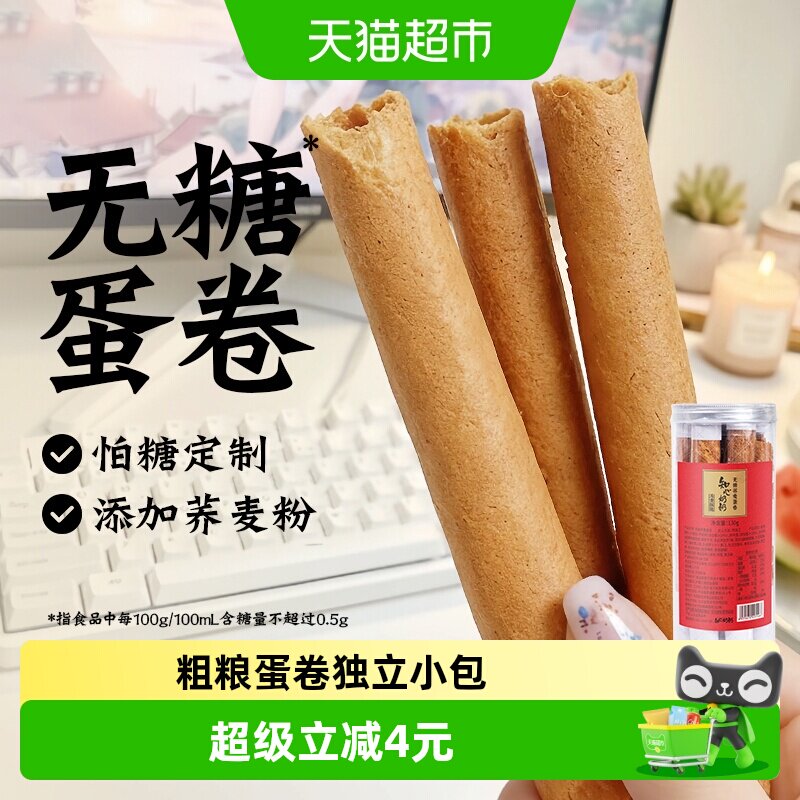 无糖荞麦蛋卷酥鸡蛋卷粗粮营养代餐早餐老年人孕妇孕期小吃零食品