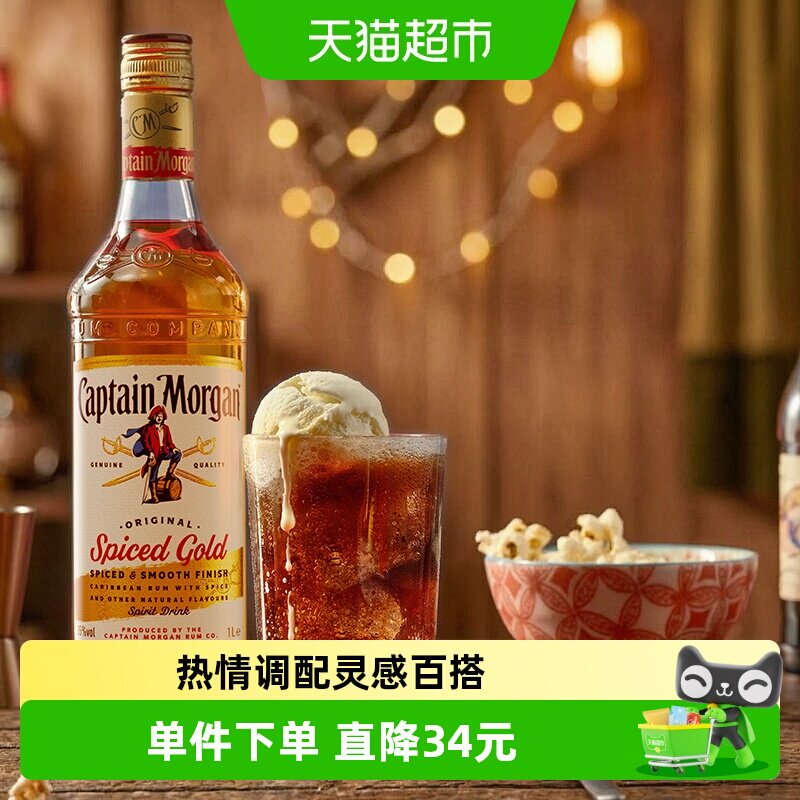 【 进口】摩根船长金朗姆酒莫吉托1L洋酒鸡尾酒特调基酒百搭调酒