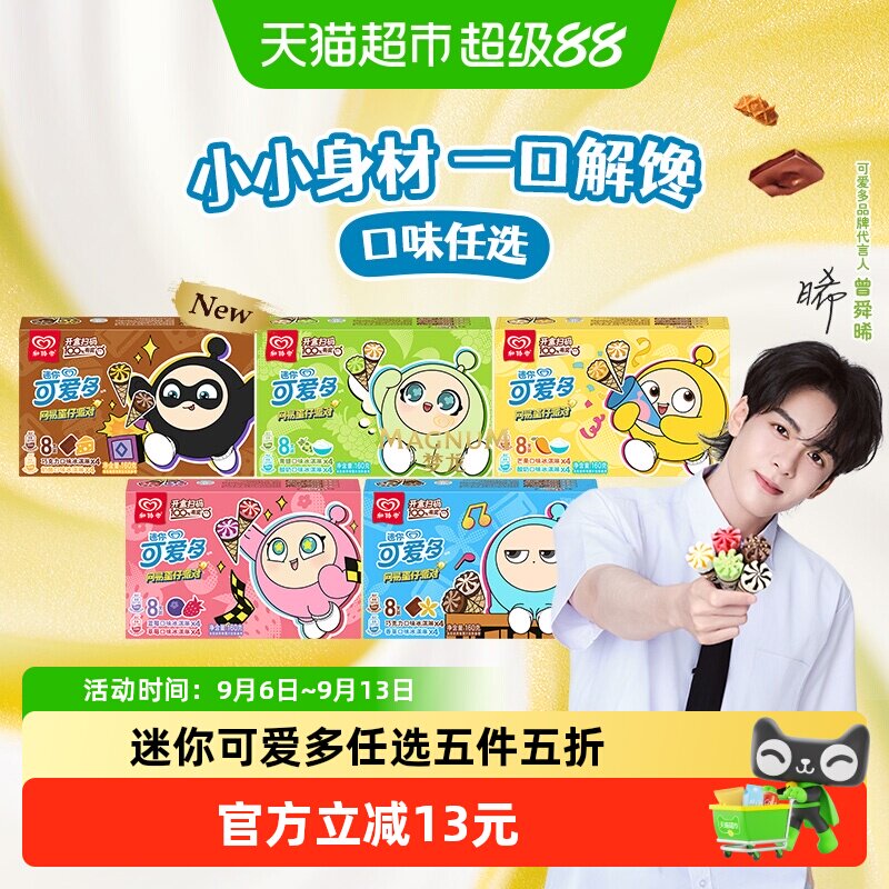 和路雪蛋仔派对联名迷你可爱多图片