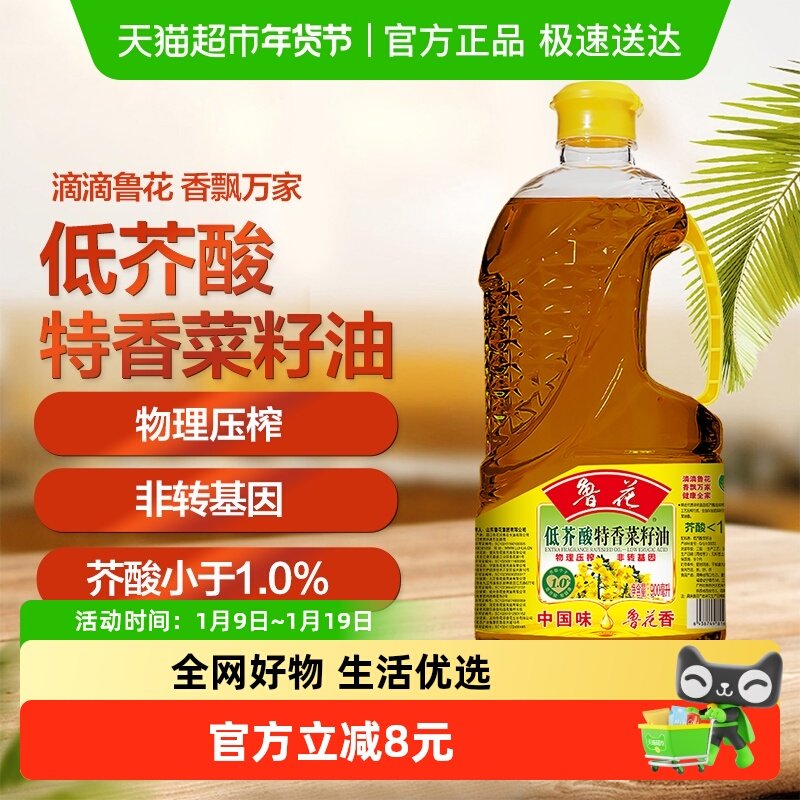 鲁花低芥酸特香菜籽油900ML非转基因物理压榨食用油菜油健康,粮油调味/速食/干货/烘焙,菜籽油,淘宝优惠券,粉丝福利购,淘宝优惠卷