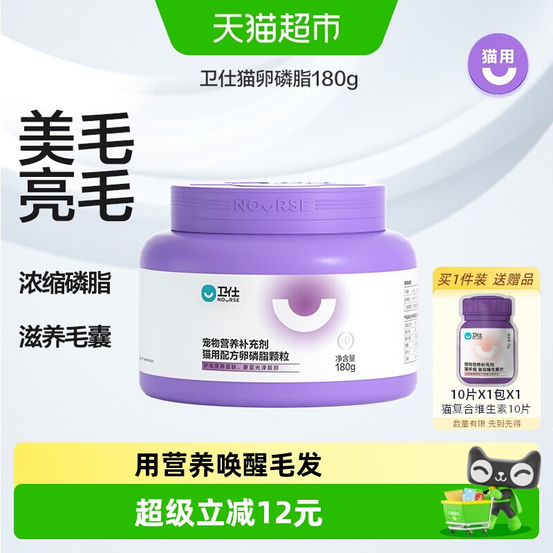 卫仕猫咪保健品卵磷脂美毛
