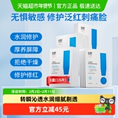 绽妍三重蛋白精润面膜修护精华贴3盒装 屏障补水舒缓干痒红敏感肌