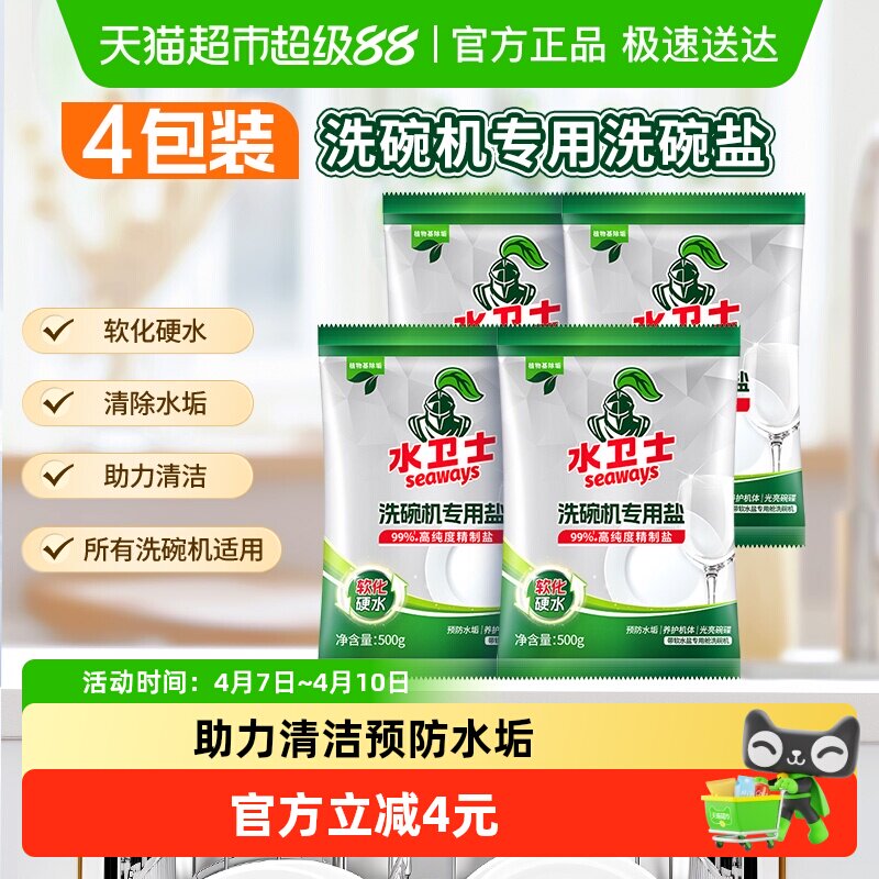 水卫士洗碗盐洗碗机专用预防水垢清洁水垢软水盐光亮碗碟水卫仕