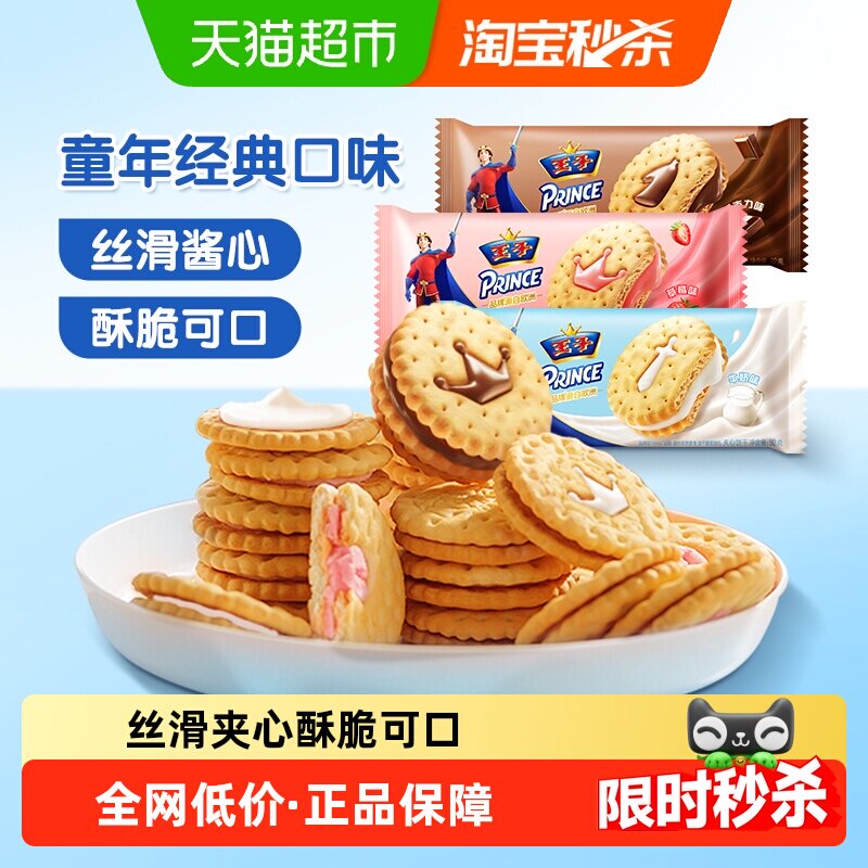 王子草莓味牛奶巧克力夹心饼干童年味道优冠儿童零食