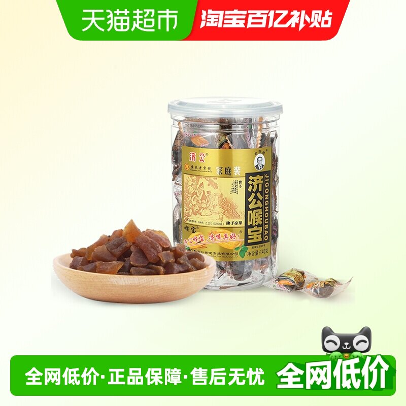 济公喉宝140g佛手果佛手柑佛手果干果脯零食蜜饯潮汕特产老香橼