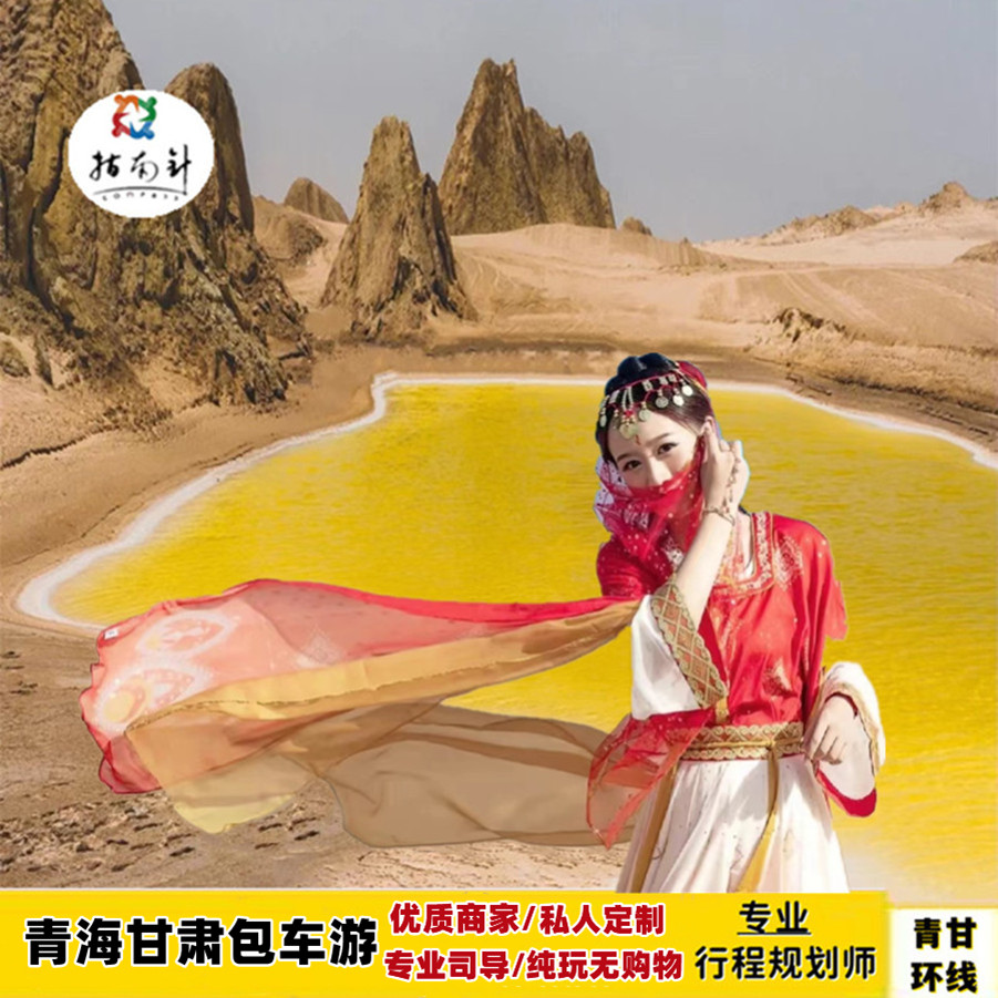 青海旅游包车 西宁 青海湖察尔汗盐湖敦煌张掖青甘大环线兰州包车