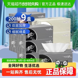抽纸2层200抽9盒面巾纸商务黑白硬盒抽卫生手纸巾 清风盒装