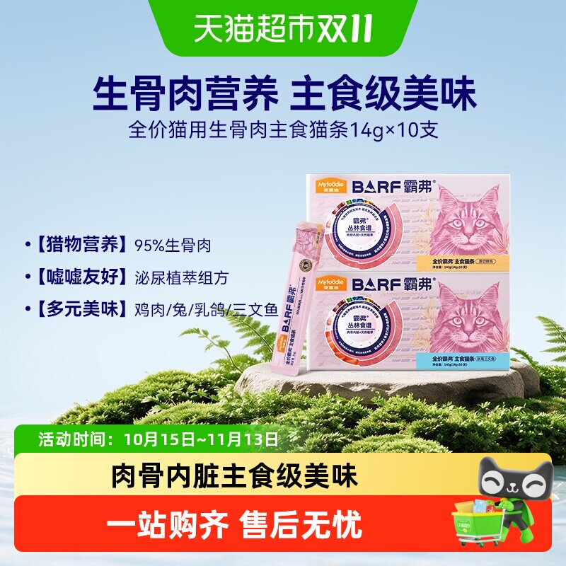 麦富迪猫条barf霸弗主食猫条成幼猫咪零食湿粮包罐头营养无诱食剂