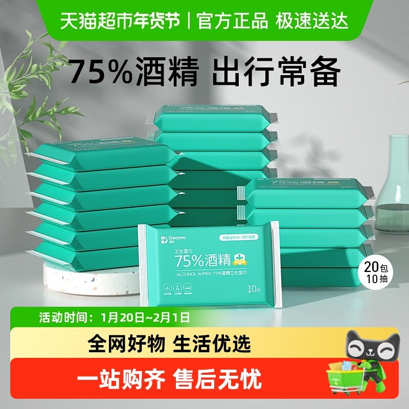 德佑75度酒精杀菌湿巾儿童学生专用消毒湿巾纸便携湿纸巾,婴童用品,普通婴童湿巾,淘宝优惠券,粉丝福利购,淘宝优惠卷
