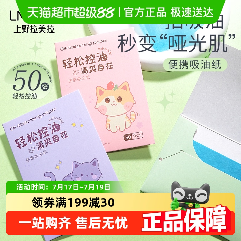 LMLTOP吸油纸便携面部控油面纸