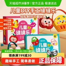 时光学儿童缝缝乐不织布手工六一儿童节创意挂件DIY玩偶礼物