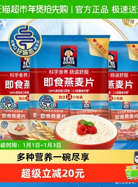 QUAKER/桂格即食燕麦片便携装（35gx42袋）490g*3袋早餐冲饮代餐